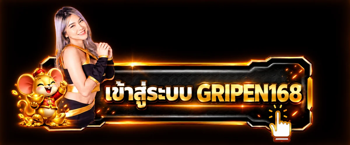 แบนเนอร์เข้าสู่ระบบ GRIPEN168 พร้อมปุ่มทางเข้า